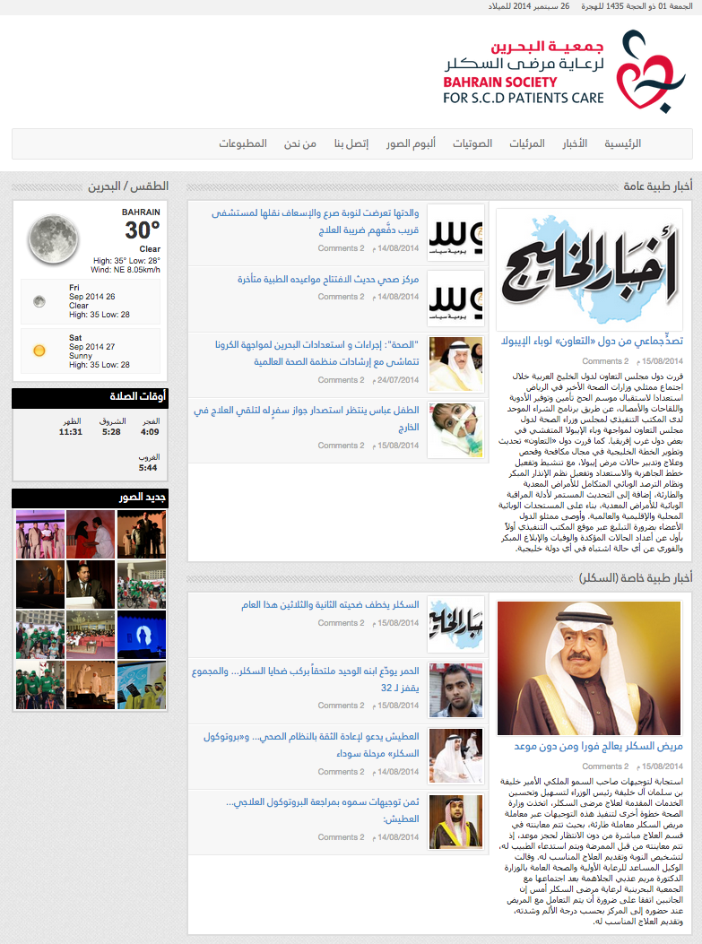 Bahrain Society for S.C.D Patients Care
